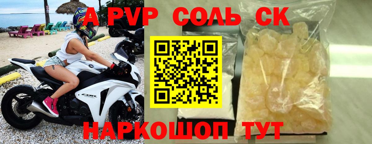 Соликамск  A PVP Crystall  A-PVP  Вход с VPN  Альфа ПВП СК  А ПВП СК КРИС 