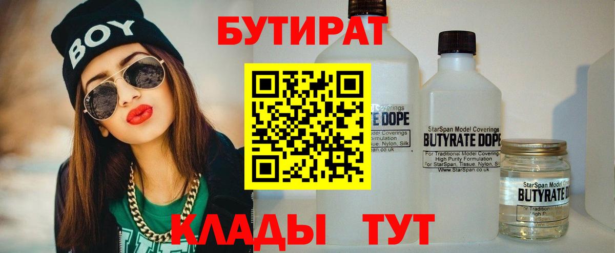 Соликамск  БУТИРАТ 99%  Бутират  Вход с VPN 