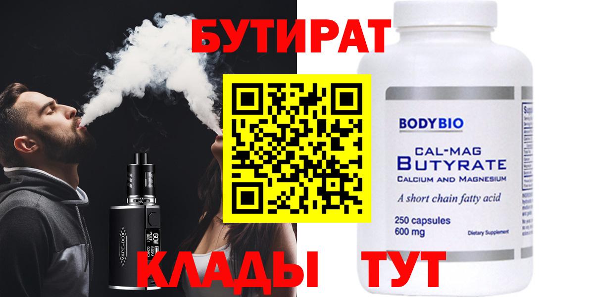 БУТИРАТ 99% Соликамск