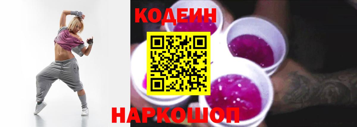Кодеиновый сироп Lean Purple Drank Соликамск