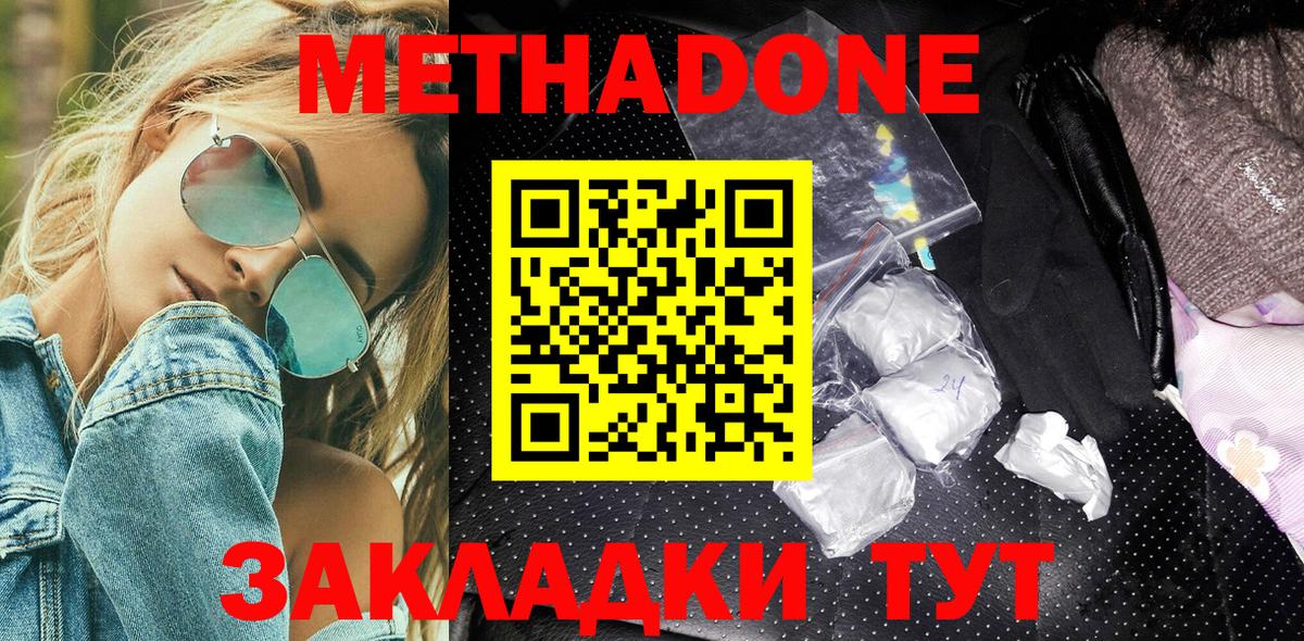 МЕТАДОН кристалл Соликамск